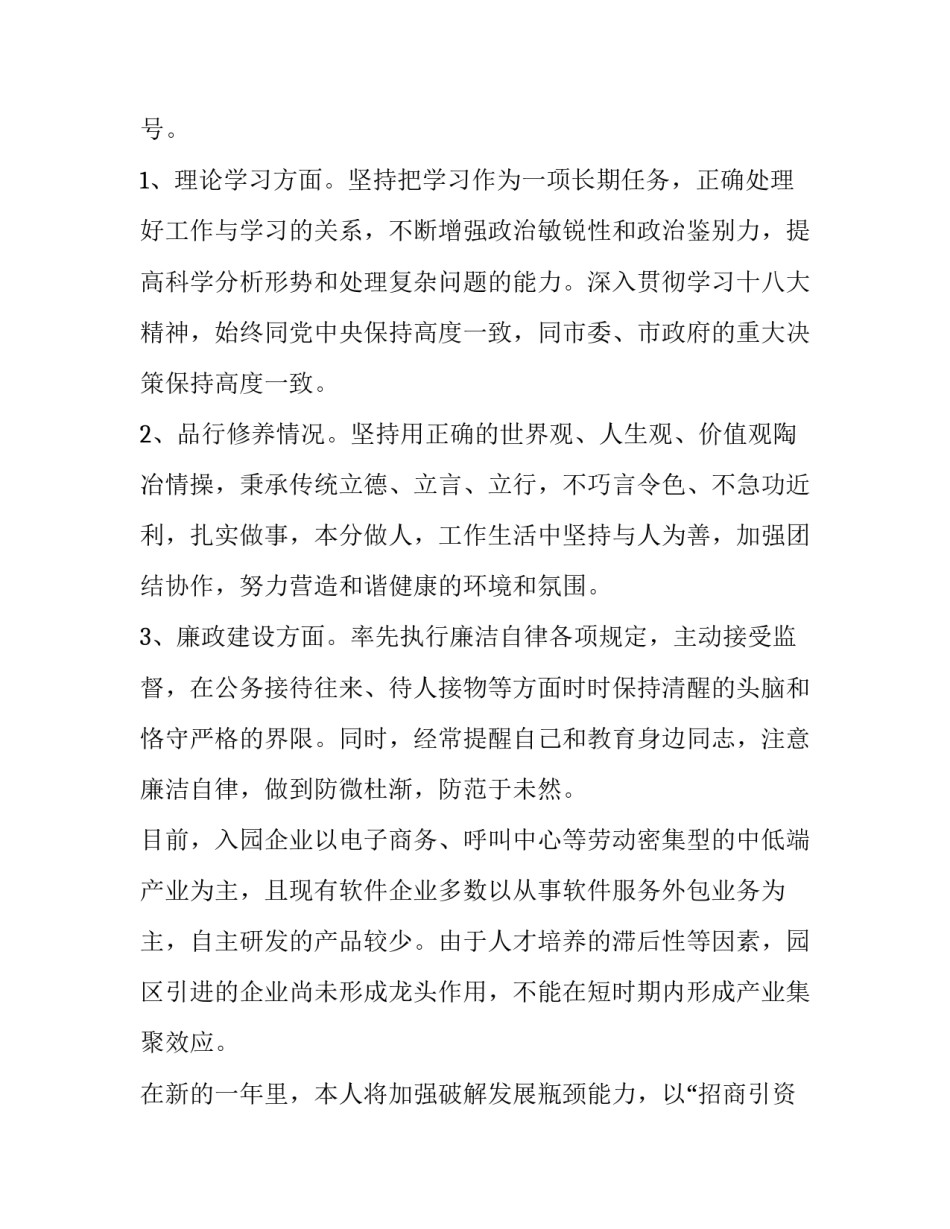 最新个人述职述责述廉报告 个人述职述廉报告(6篇)_第2页