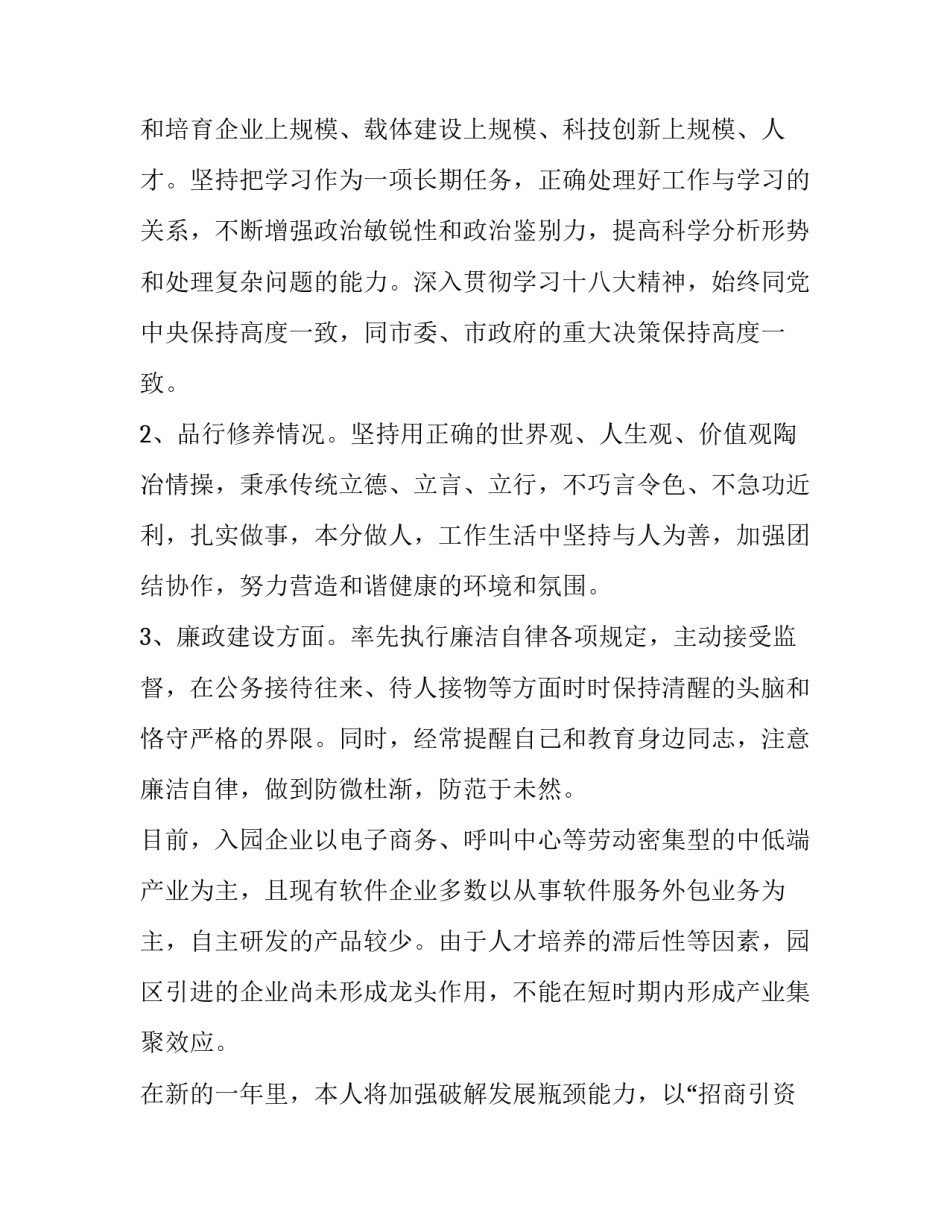 最新个人述职述责述廉报告 个人述职述廉报告(6篇)_第3页