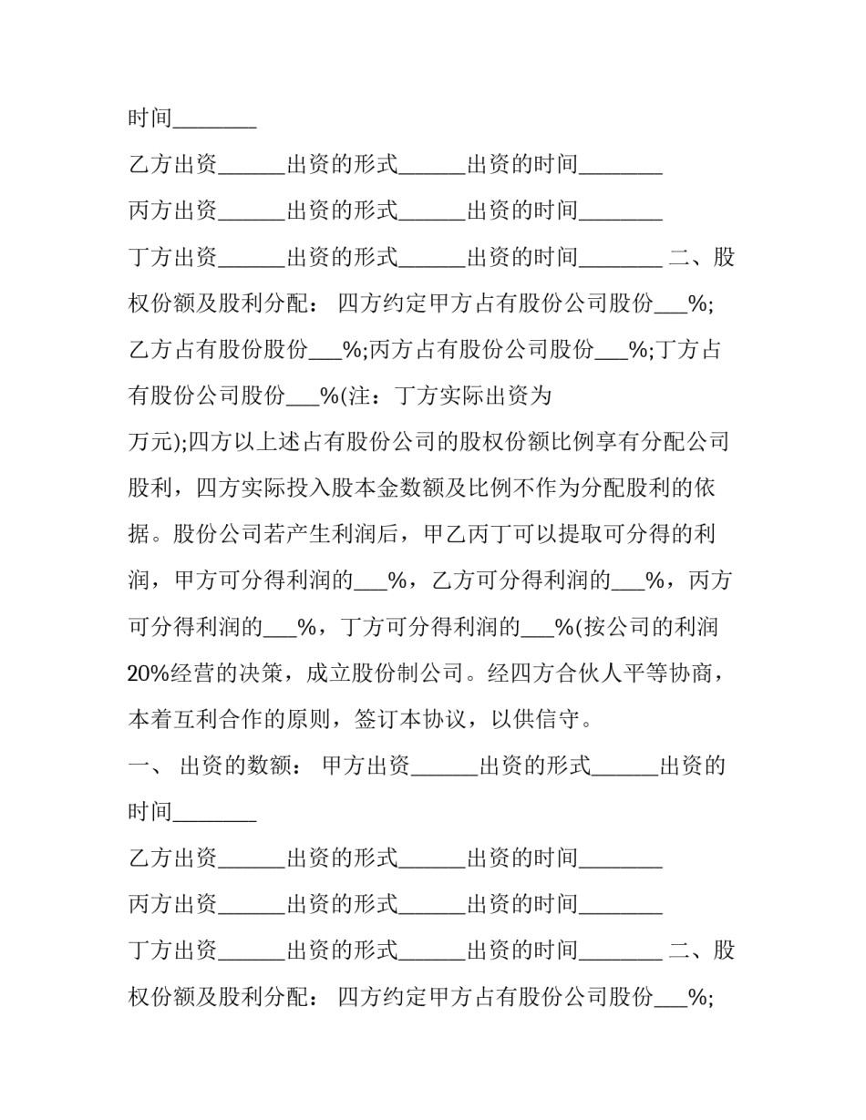 最新商贸公司股份合作协议 房地产公司股份合作协议(22篇)_第2页