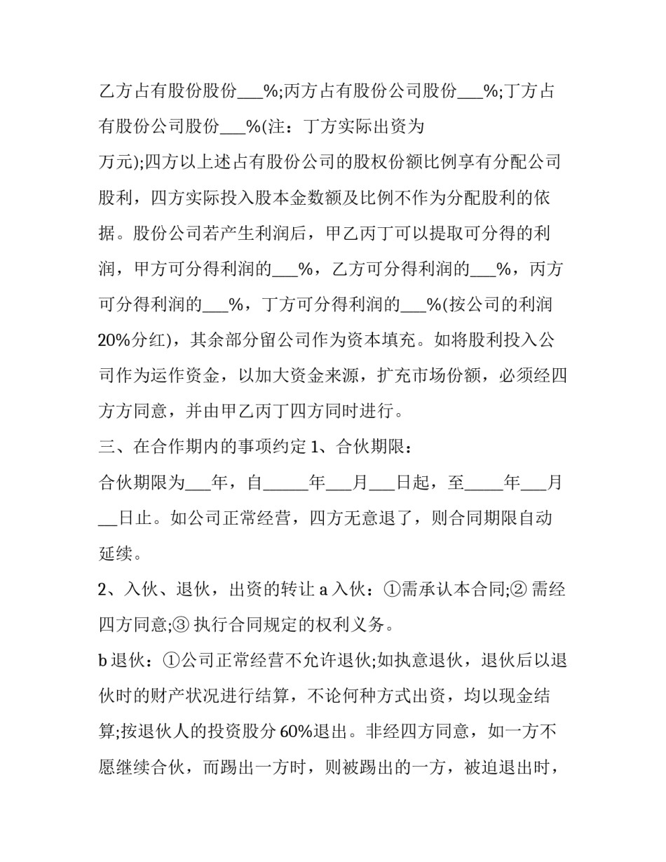 最新商贸公司股份合作协议 房地产公司股份合作协议(22篇)_第3页