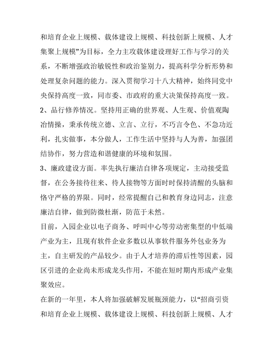 最新个人述职述德述廉报告(4篇)_第3页