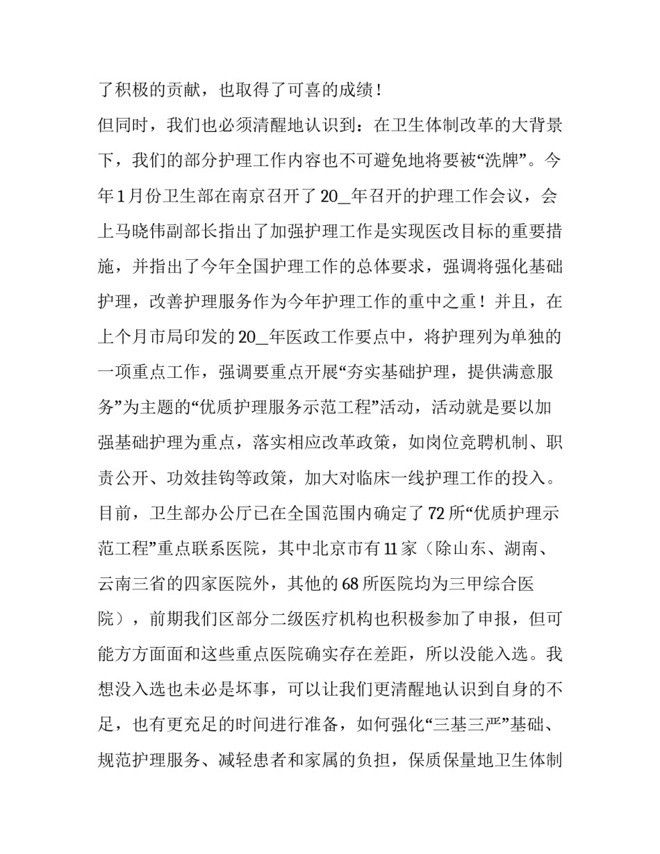 护士节演讲比赛主持词 护士节演讲比赛(通用11篇)_第2页