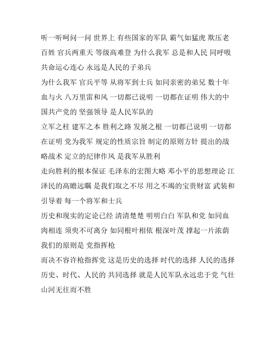 八一建军节的诗朗诵演讲稿_第2页