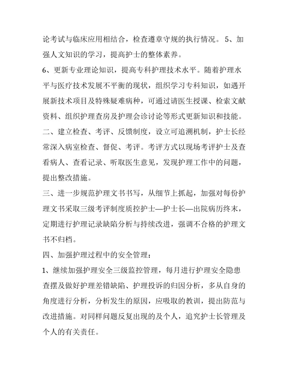 产科护士长个人述职报告(三篇)_第2页