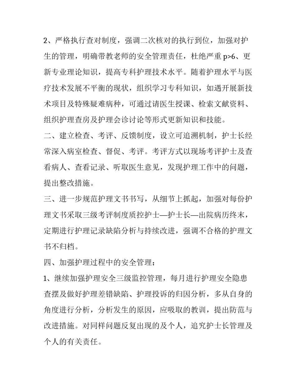 产科护士长个人述职报告(三篇)_第3页