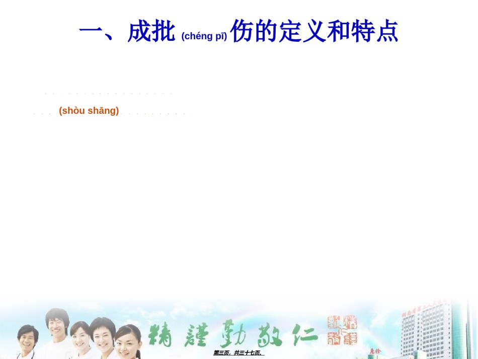 2022年医学专题—成批伤员救护预案PPT.ppt_第3页