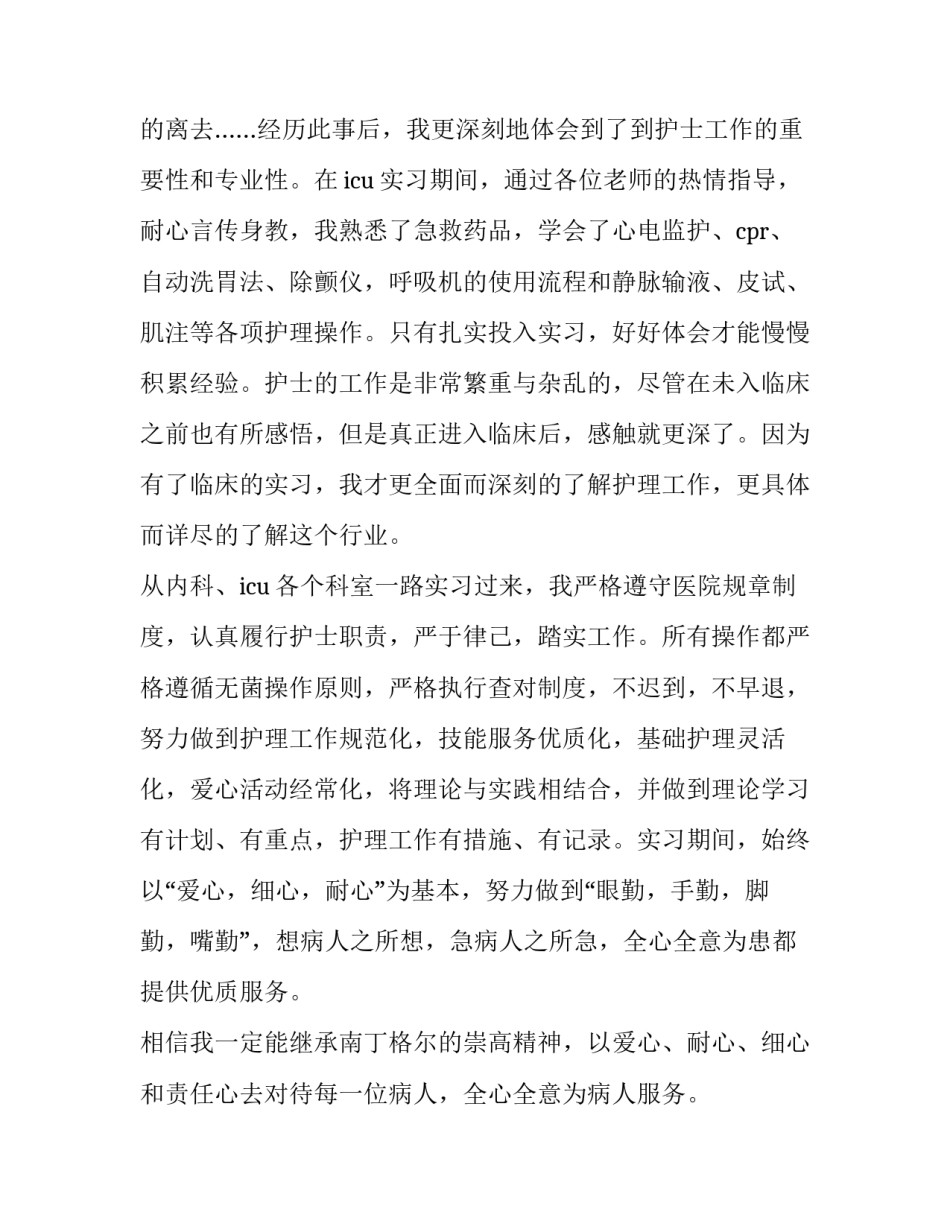 最新icu护士年终工作总结及计划 icu护士年终个人工作总结(通用12篇)_第2页