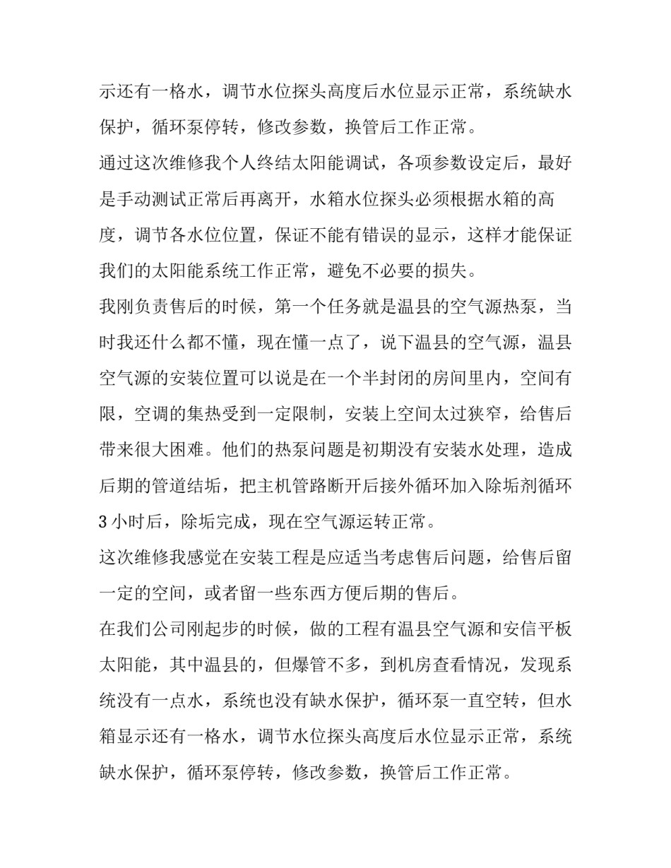 材料采购员年终述职报告_第2页