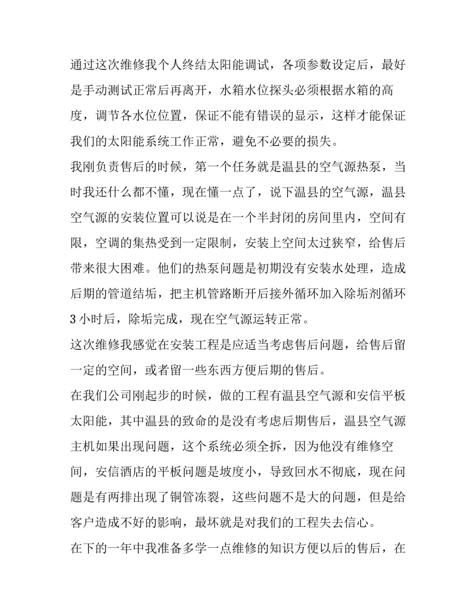 材料采购员年终述职报告_第3页