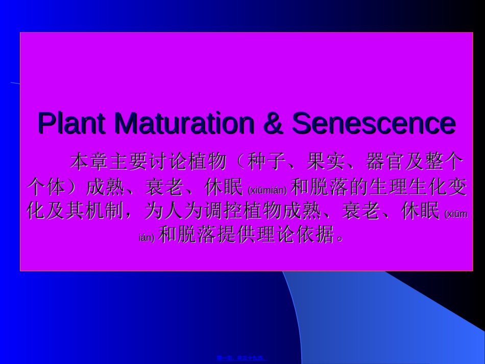 2022年医学专题—成熟衰老生理..ppt_第1页