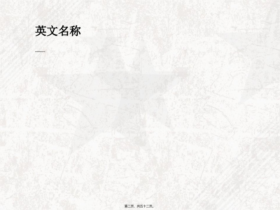 2022年医学专题—成釉细胞瘤概述.ppt_第2页