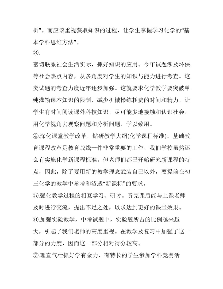 2023年高二化学教师述职报告简短(十四篇)_第2页