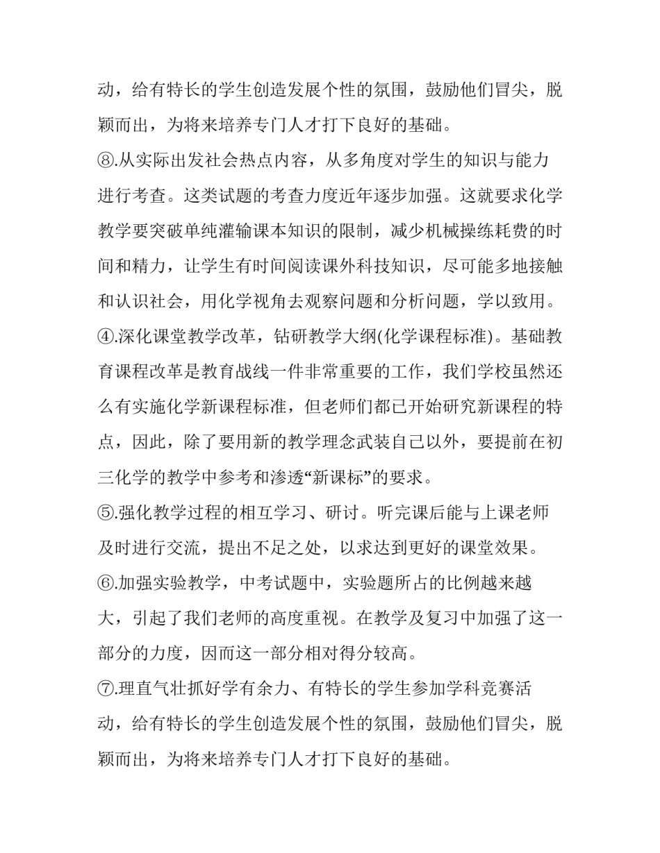 2023年高二化学教师述职报告简短(十四篇)_第3页