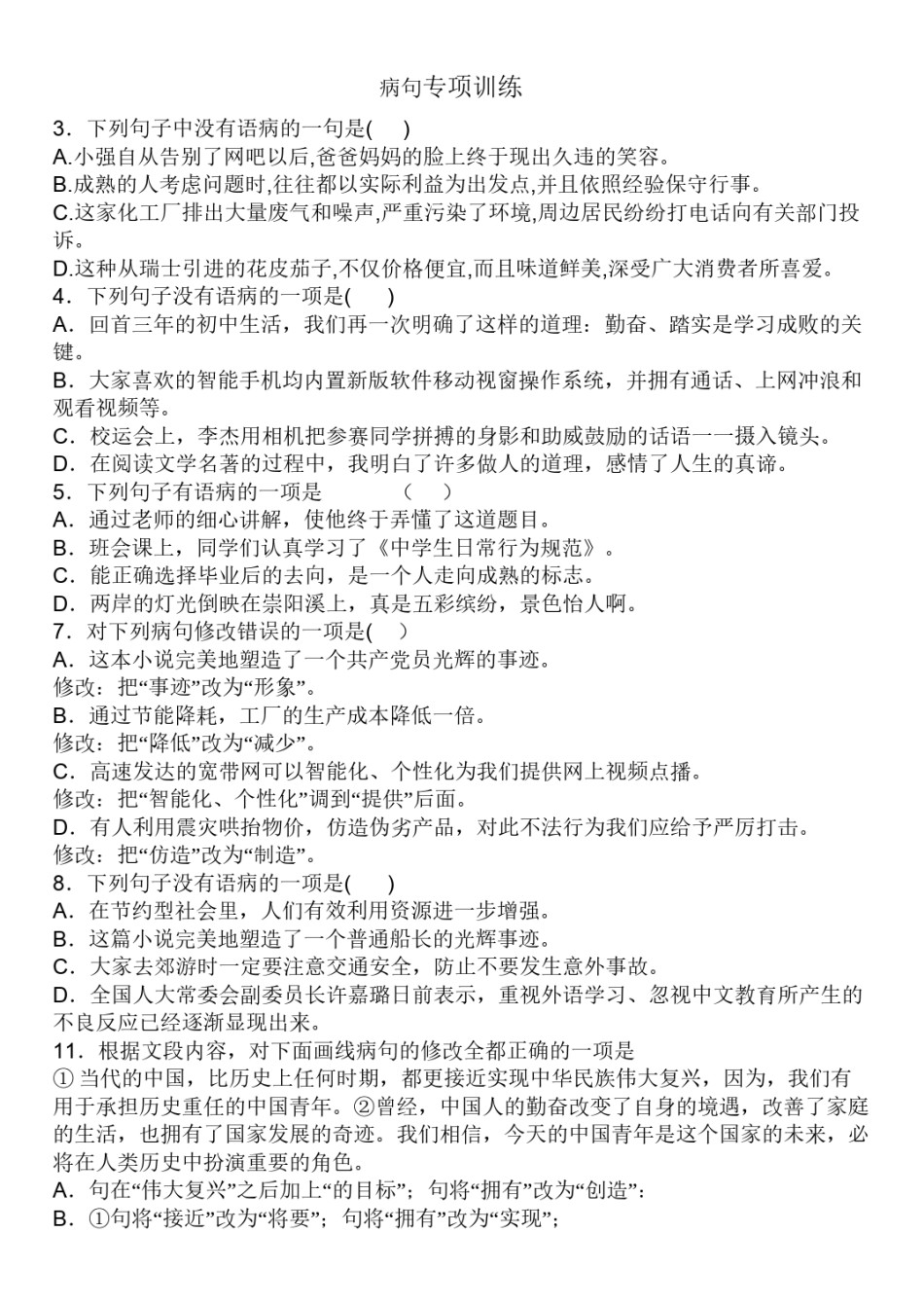 2022年医学专题—成语、标点、病句.docx_第1页