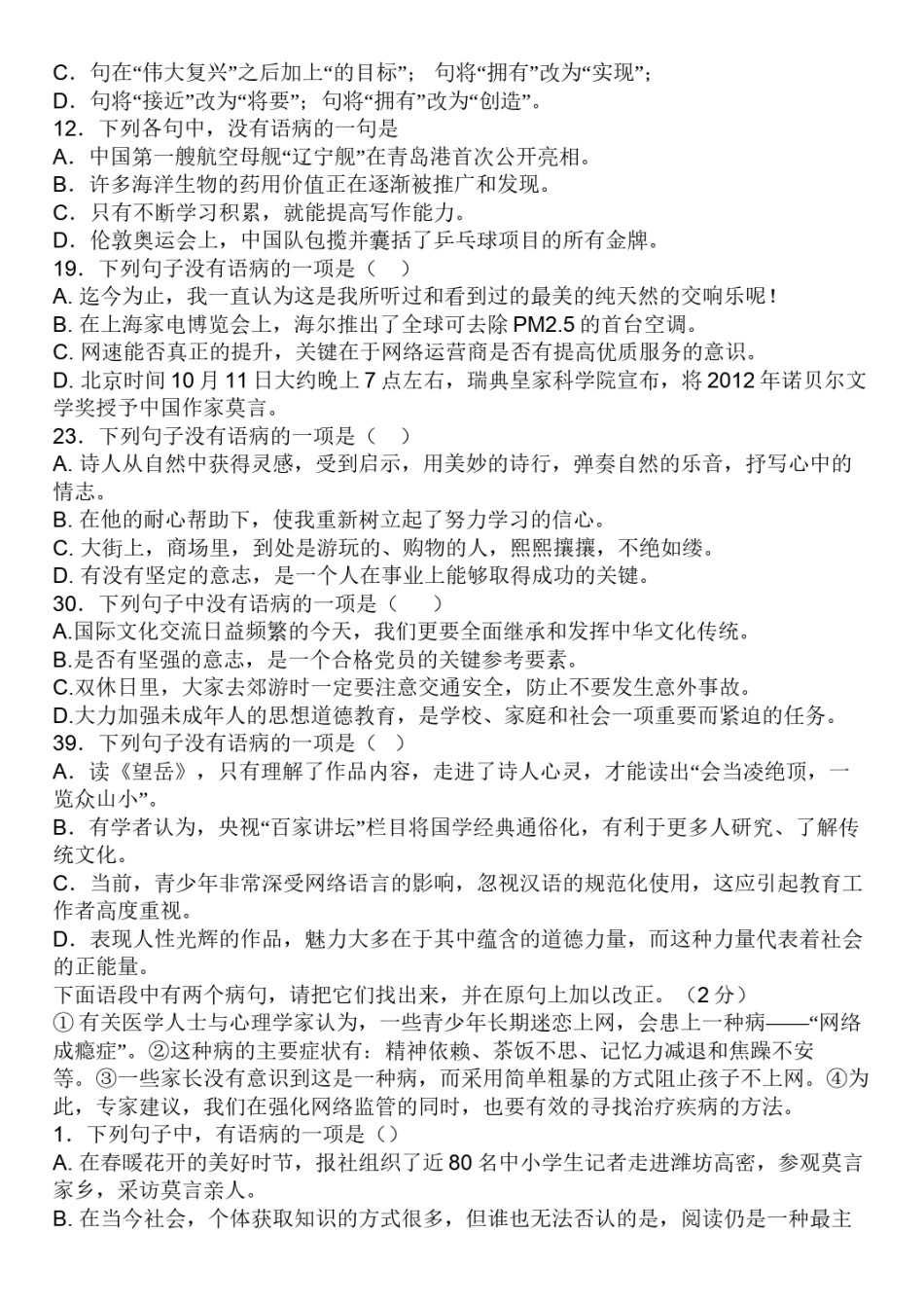 2022年医学专题—成语、标点、病句.docx_第2页