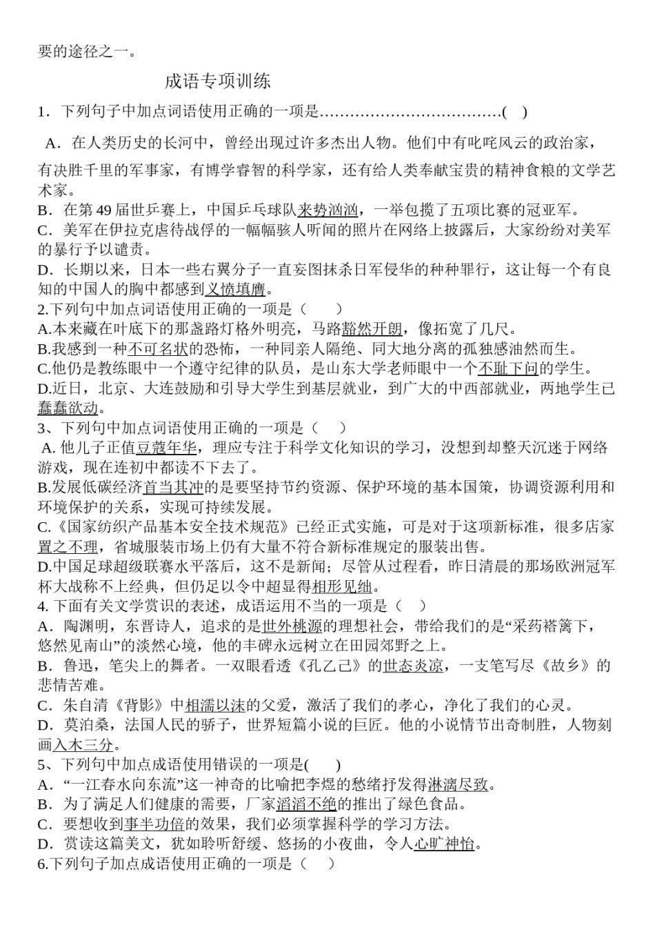 2022年医学专题—成语、标点、病句.docx_第3页
