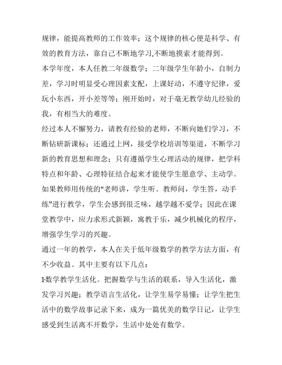 个人的述职报告 个人述职报告(4篇)_第2页