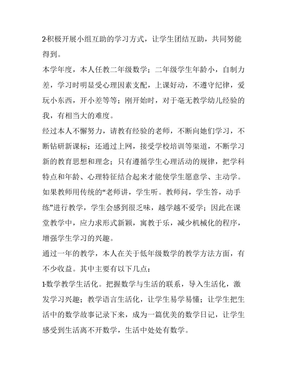 个人的述职报告 个人述职报告(4篇)_第3页