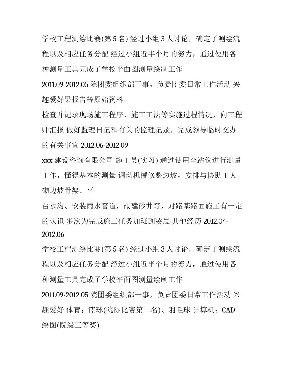 工程监理员工作简历样例_第2页