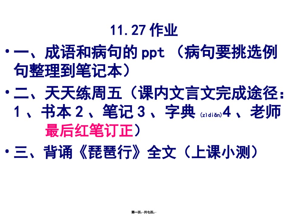 2022年医学专题—成语病句1127—1203.ppt_第1页