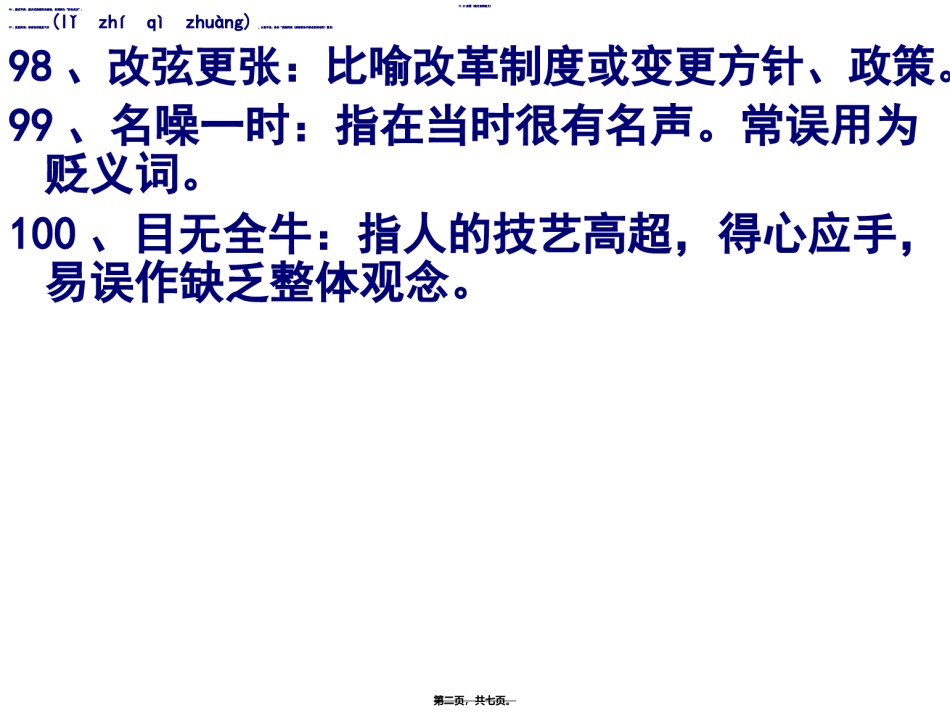 2022年医学专题—成语病句1127—1203.ppt_第2页