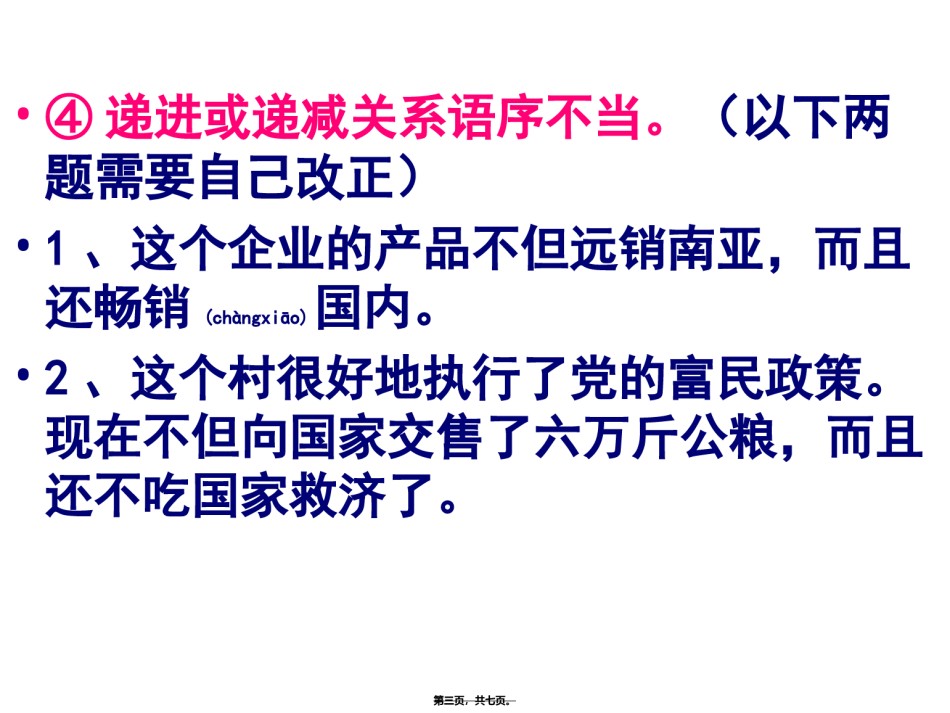 2022年医学专题—成语病句1127—1203.ppt_第3页