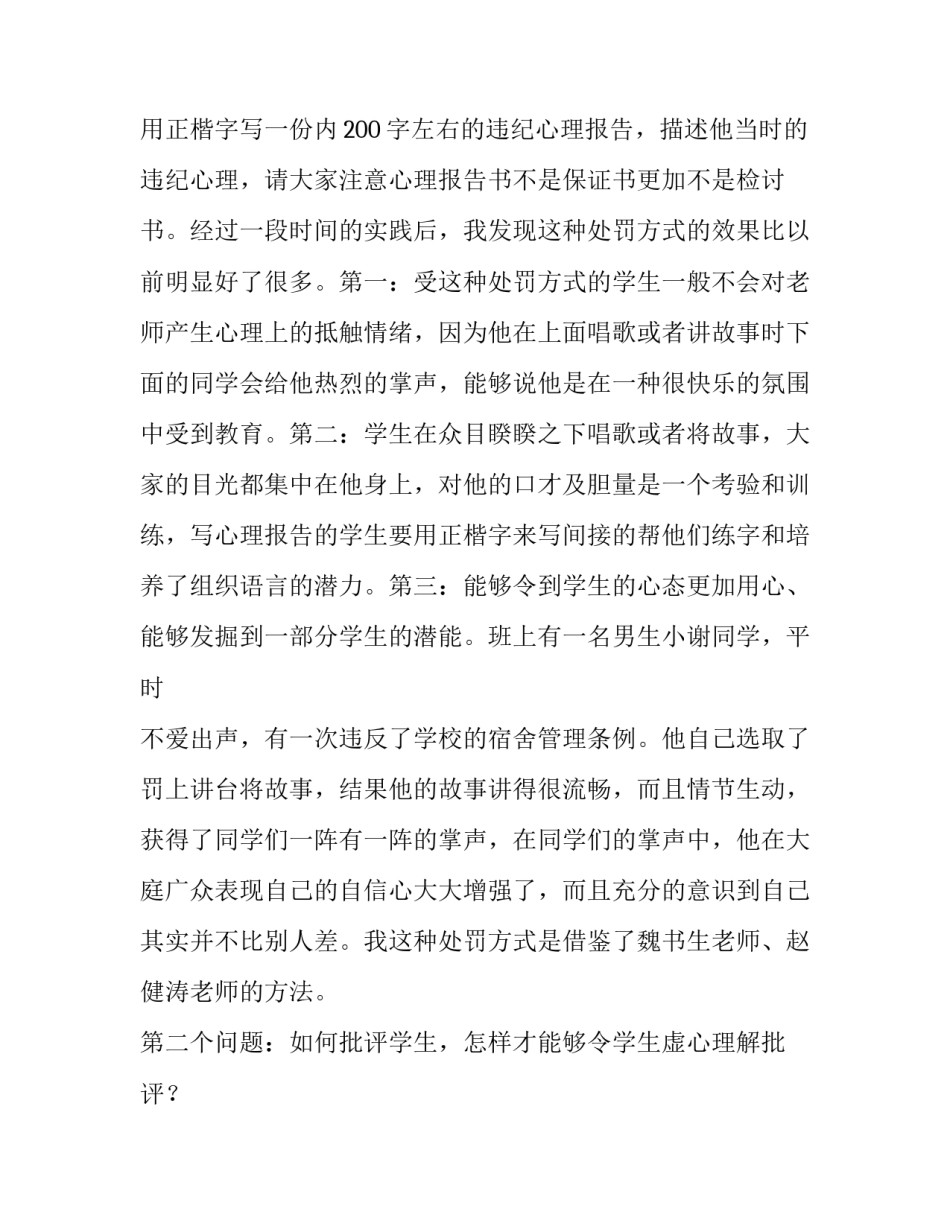 2023年班主任述职报告简短 小学二年级班主任述职报告(17篇)_第2页