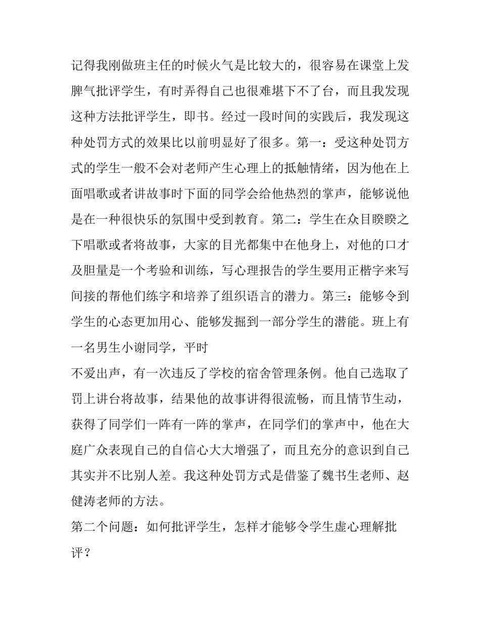 2023年班主任述职报告简短 小学二年级班主任述职报告(17篇)_第3页