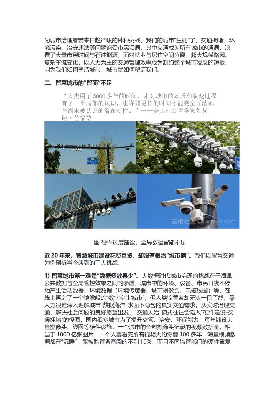 2022年医学专题—城市大脑探索“数字孪生城市”白皮书.docx_第2页