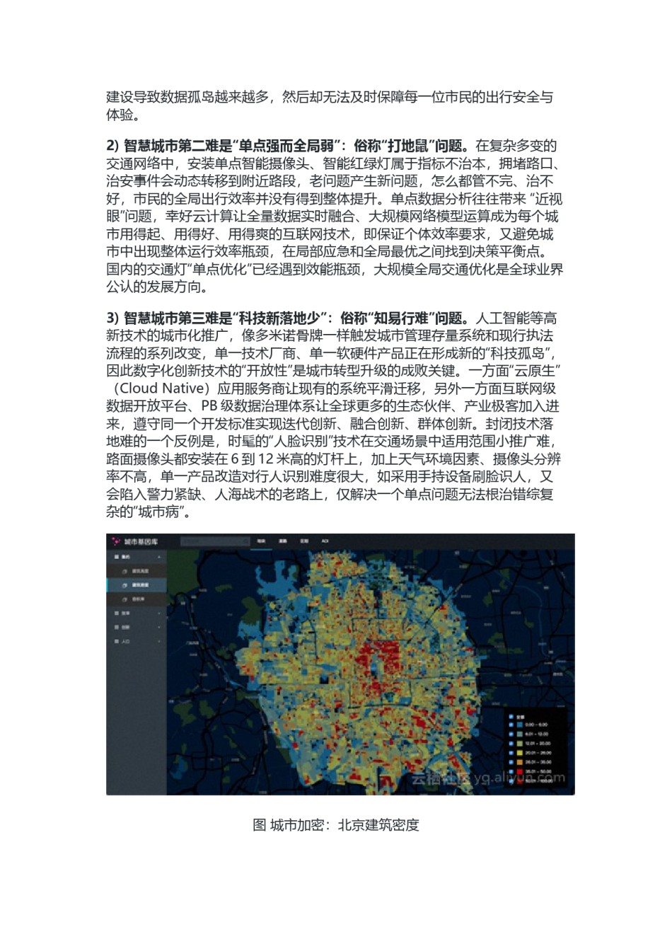 2022年医学专题—城市大脑探索“数字孪生城市”白皮书.docx_第3页