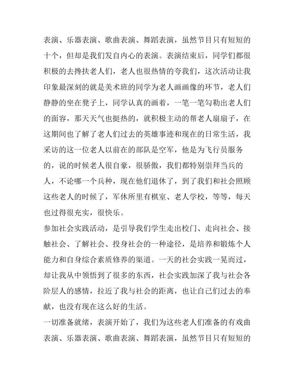 高中下乡社会实践报告_第2页