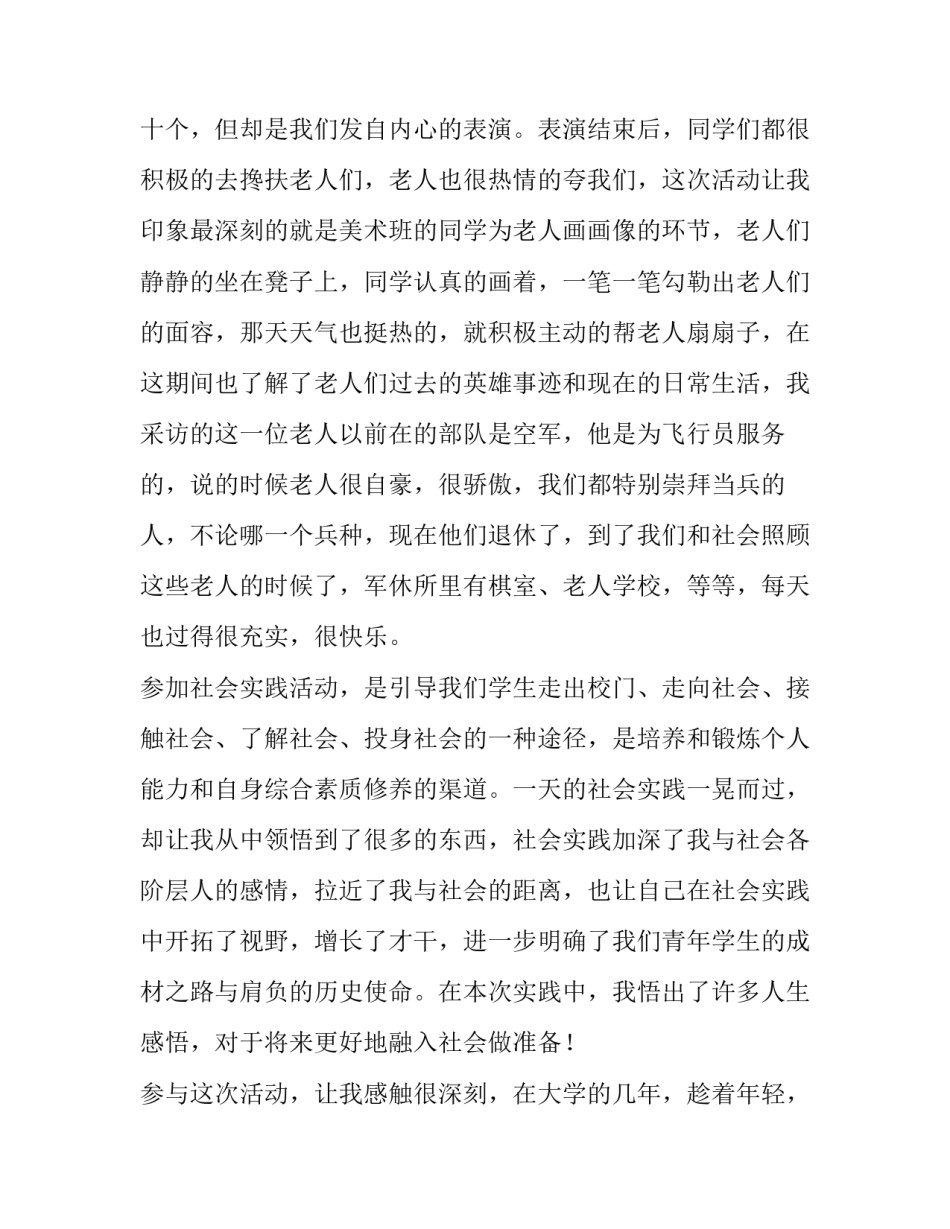 高中下乡社会实践报告_第3页