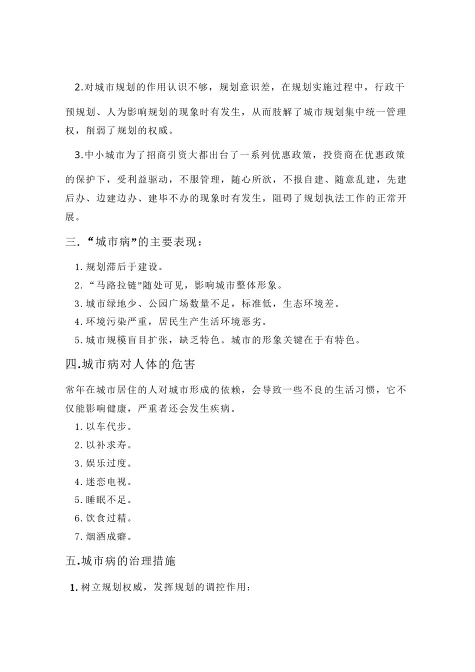 2022年医学专题—城市病及其治理的讨论提纲1.docx_第3页
