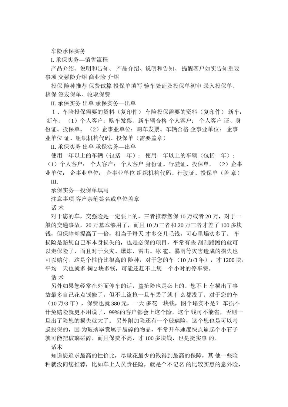 2022年医学专题—承保实务话术.doc_第1页