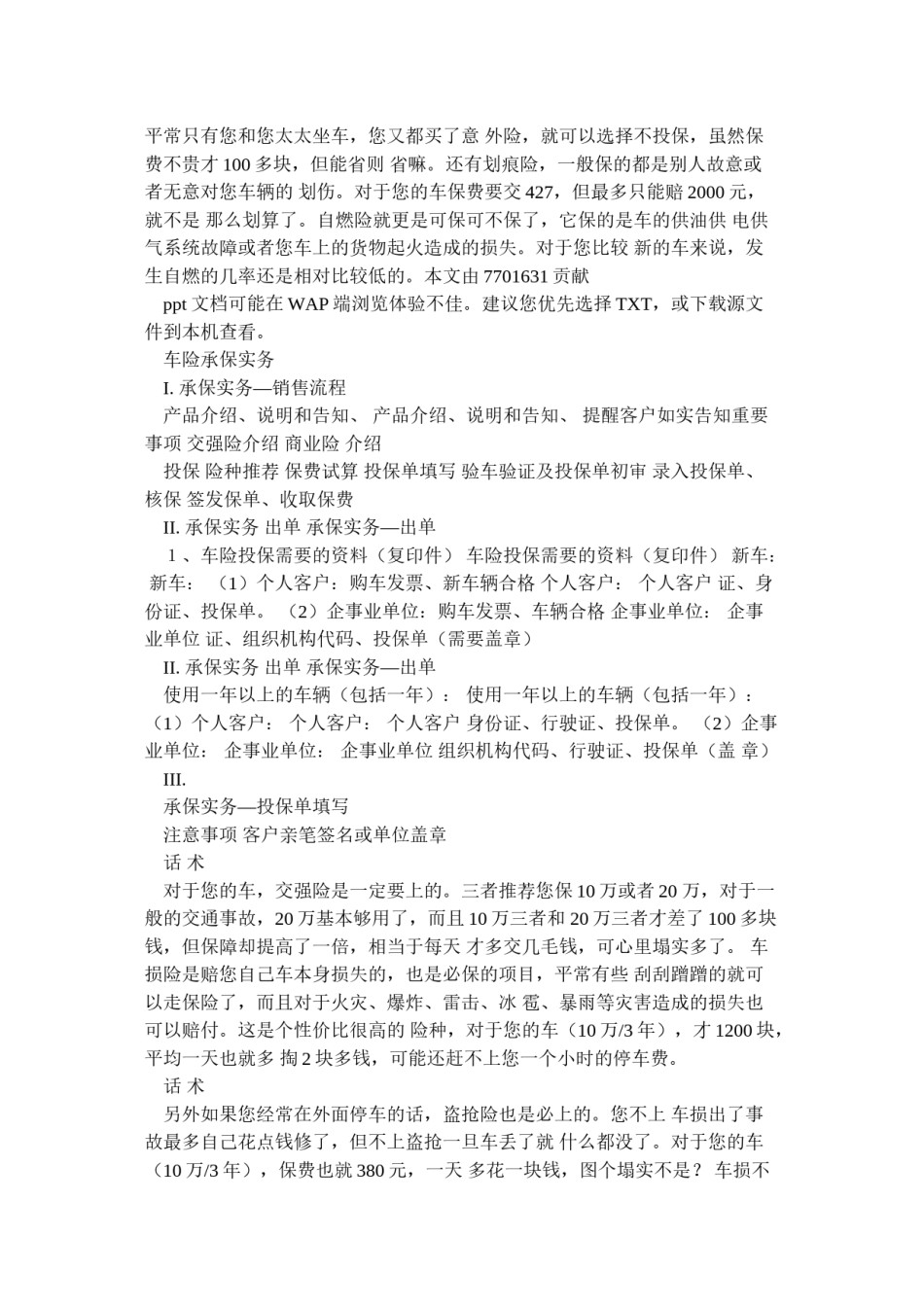 2022年医学专题—承保实务话术.doc_第2页