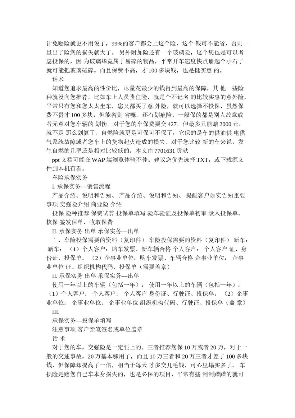 2022年医学专题—承保实务话术.doc_第3页