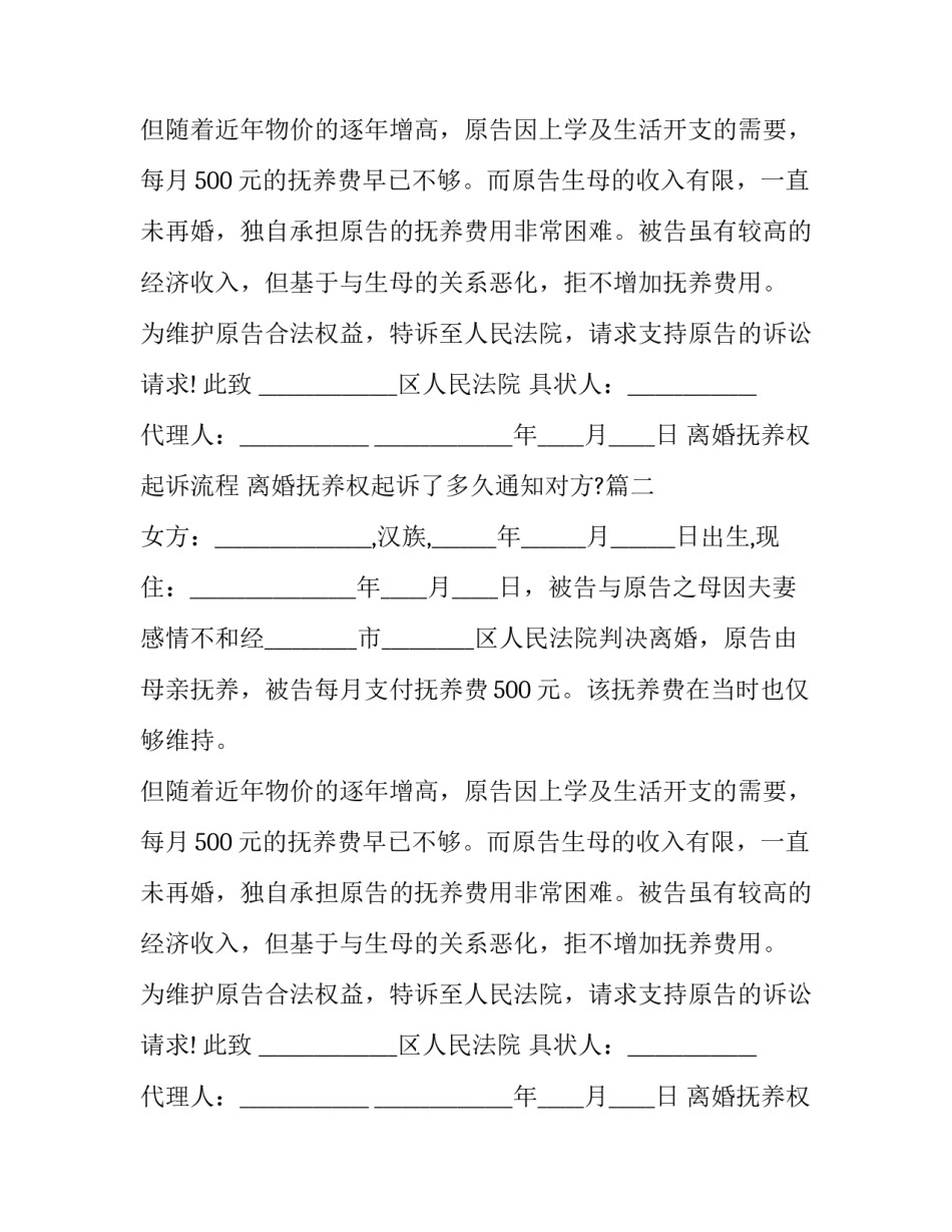 离婚抚养权起诉流程 离婚抚养权起诉了多久通知对方?(3篇)_第2页