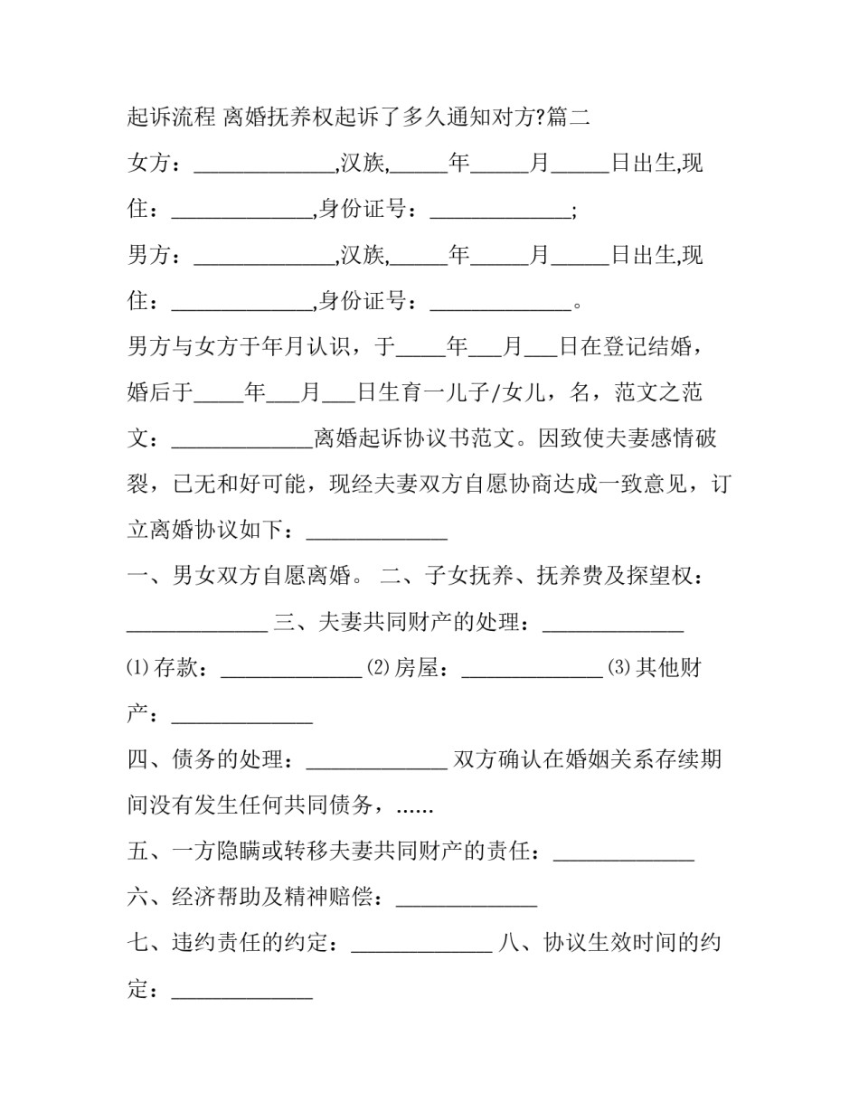 离婚抚养权起诉流程 离婚抚养权起诉了多久通知对方?(3篇)_第3页