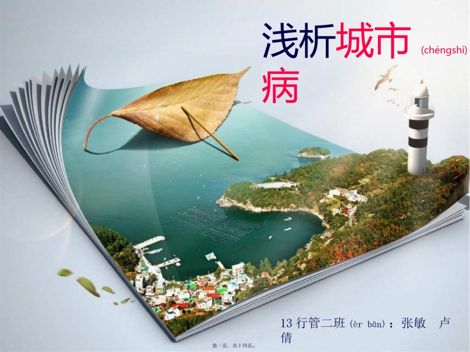 2022年医学专题—城市病2.pptx_第1页