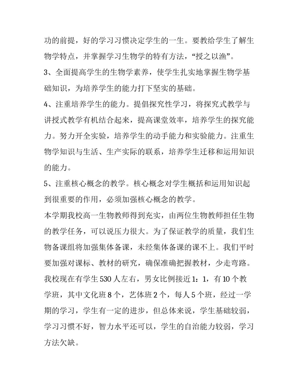 2023年高中生物教学计划及教学进度表 高中生物教学计划(精选11篇)_第2页