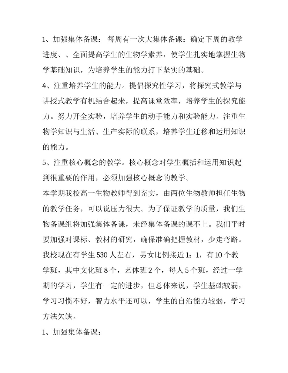 2023年高中生物教学计划及教学进度表 高中生物教学计划(精选11篇)_第3页