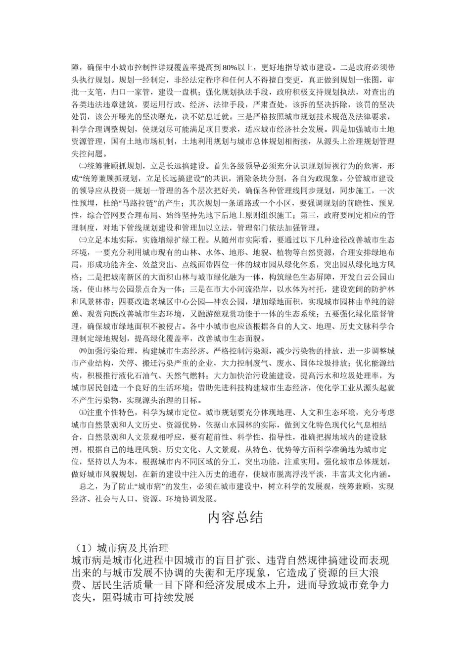 2022年医学专题—城市病及其治理--论文.docx_第2页