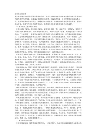 2022年医学专题—城市病及其治理--论文.docx