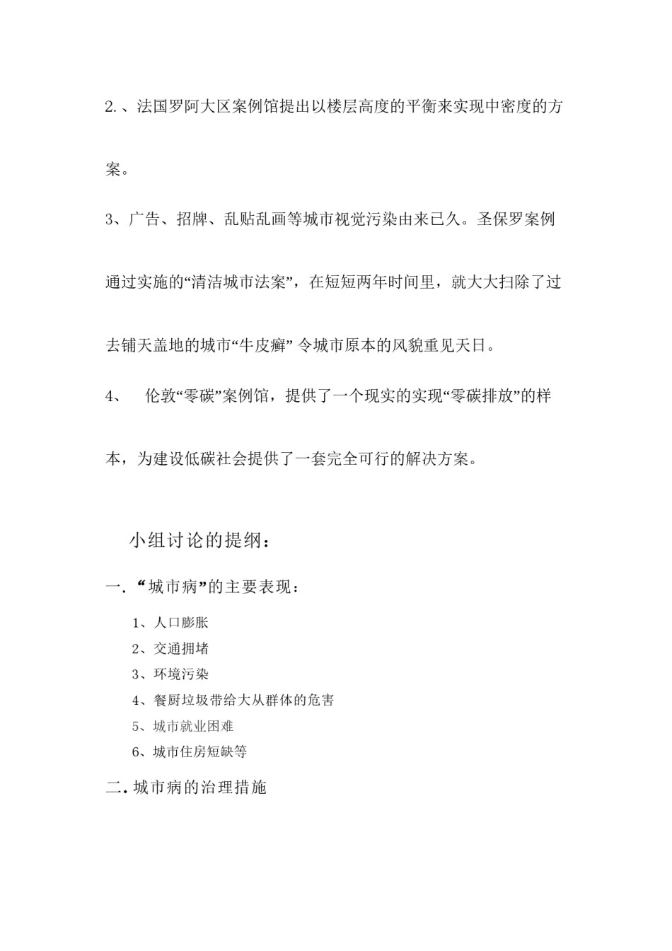 2022年医学专题—城市病及其治理个人讨论提纲.docx_第2页
