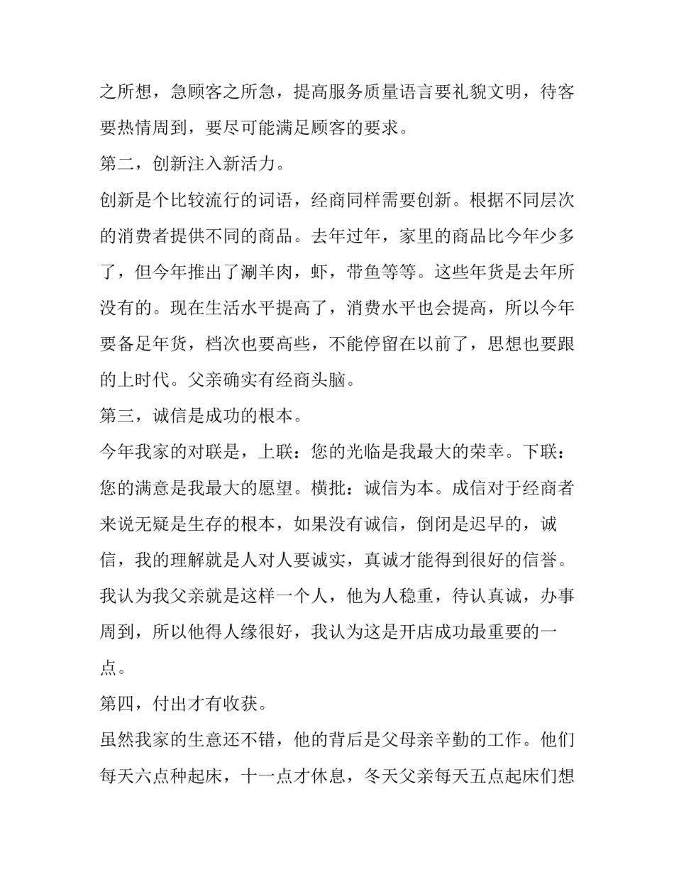 关于超市社会实践报告范文_第2页