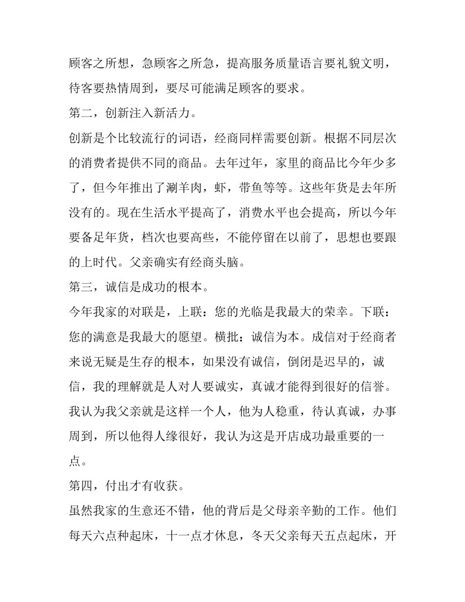 关于超市社会实践报告范文_第3页