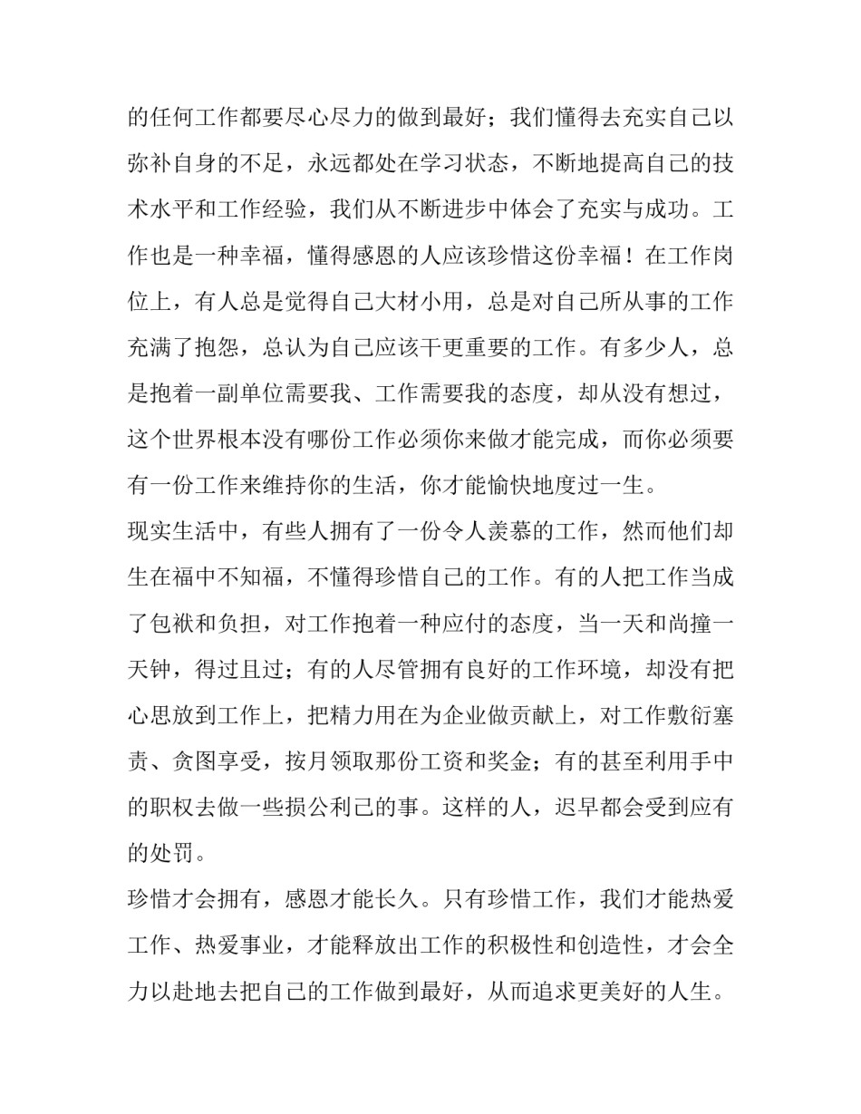 感恩企业演讲稿怀着感恩的心去工作(汇总9篇)_第2页
