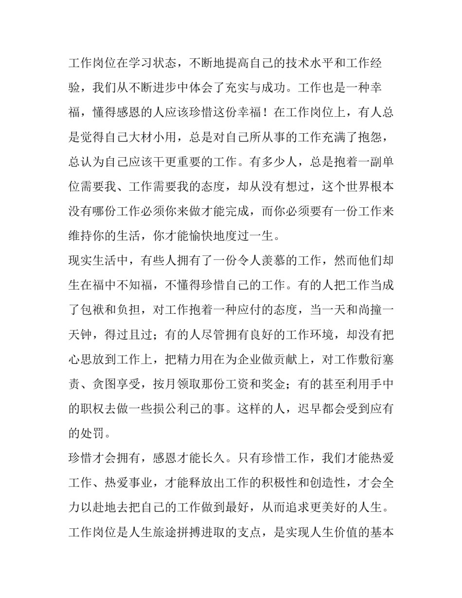 感恩企业演讲稿怀着感恩的心去工作(汇总9篇)_第3页