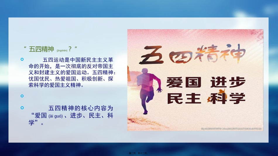 2022年医学专题—承五四精神-扬青春风采.ppt_第2页