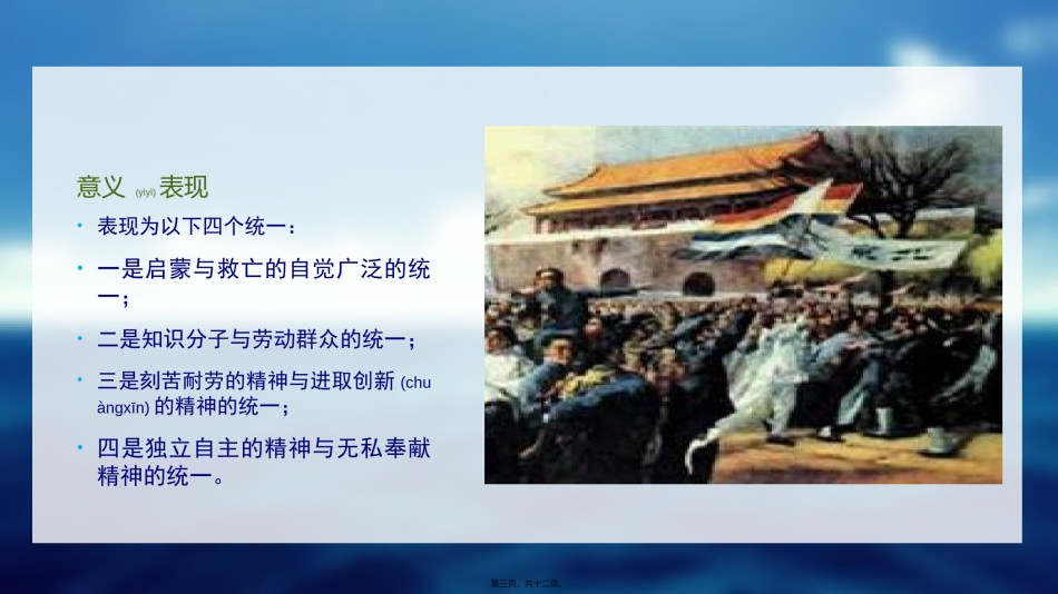 2022年医学专题—承五四精神-扬青春风采.ppt_第3页